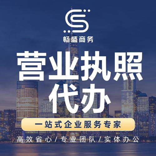 执照代办代理记账报税企业工商核名股权变更异常解除注销前海地址挂靠