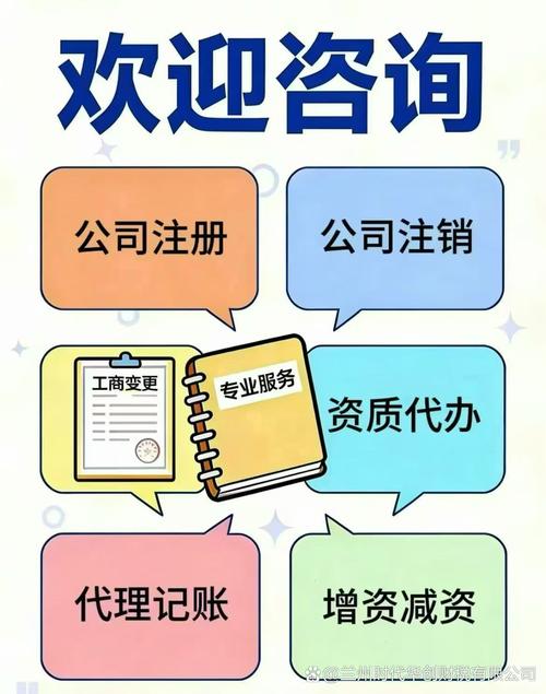 专业代办公司注册注销,工商变更,代理记账增资减资,资质办理一条龙