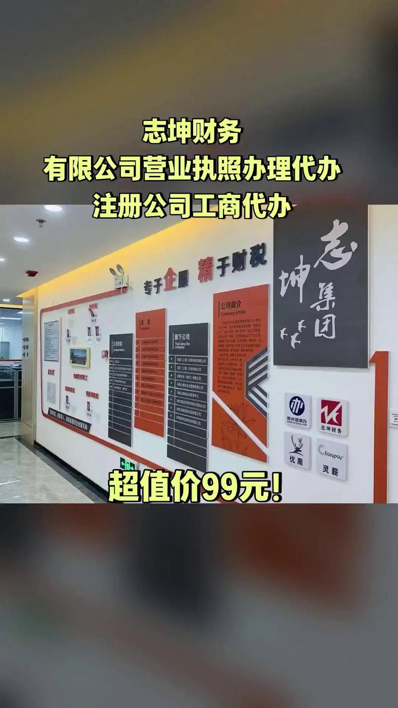 志坤财务,必买爆款,营业执照办理代办注册公司工商代办