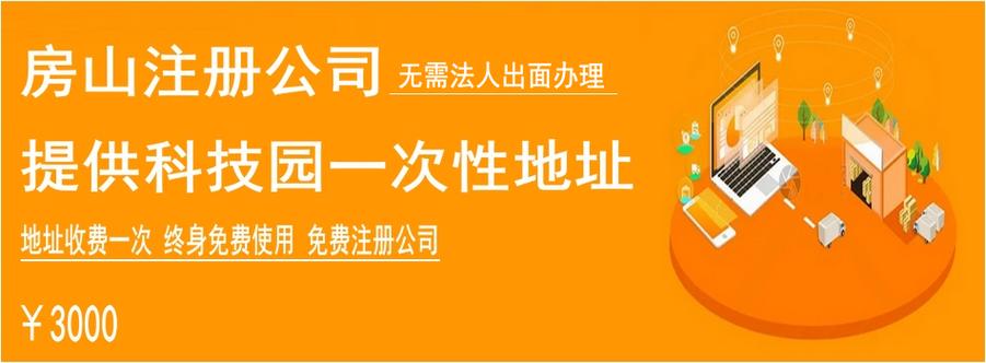 北京注册公司代理,提供北京地址,北京工商注册代办