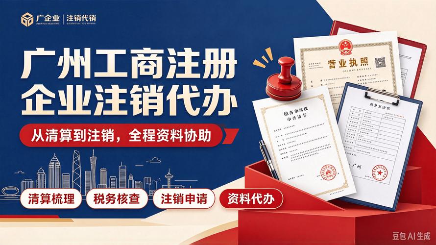 广州工商注册与企业注销代办行业观察
