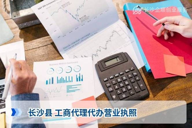 长沙县 工商代理代办营业执照 长沙县 工商代理代办营业执照