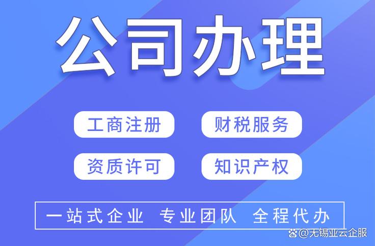 2026年靠谱的无锡想注册股份求推荐靠谱的代办企业厂
