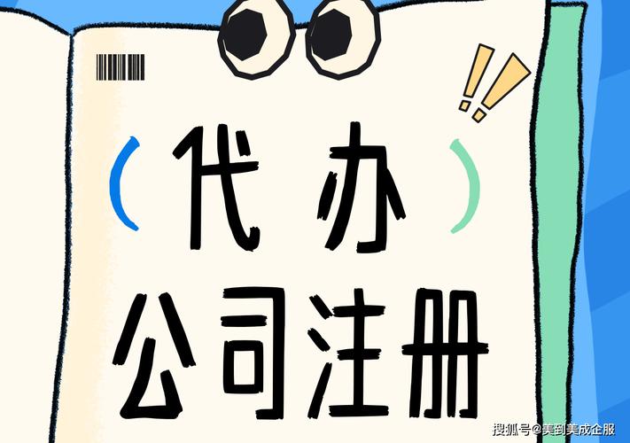 工商代办机构是否靠谱,核心看三点:是否持有《代理记账许可证》且经营