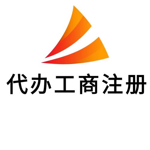 广州天河沙河街道工商代理公司代办广州工商注册无需本人到场当天拿证