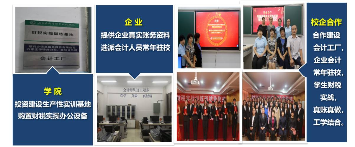 石家庄邮电职业技术学院基于会计工厂的双能五化四融合的校企合作运行