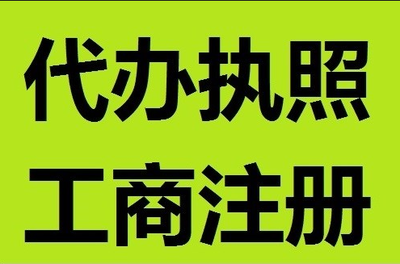 凤岗公司注册办理各类公司注册
