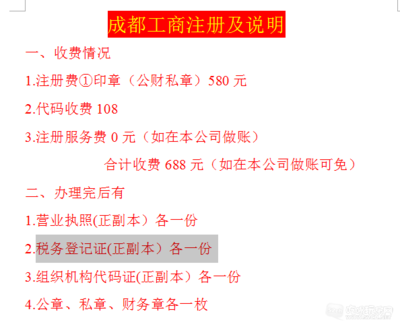 你的一次合作 我们一生朋友(公司注册 代理记账 个体工商户代办 许可代办 资-跳蚤市场-成都吃喝玩乐网-第四城社区-四川本地最具有影响力的成都论坛 - www.52ch.net