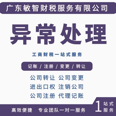 东莞石龙镇税务设立登记注册公司代理记账资质申报代办